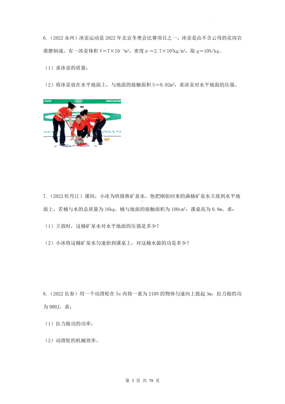 2023年中考物理一轮复习：力学计算题综合考查 真题强化练习题（Word版含答案）.docx_第3页