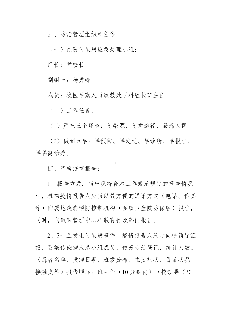 教育培训机构传染病疫情报告制度9篇.docx_第3页