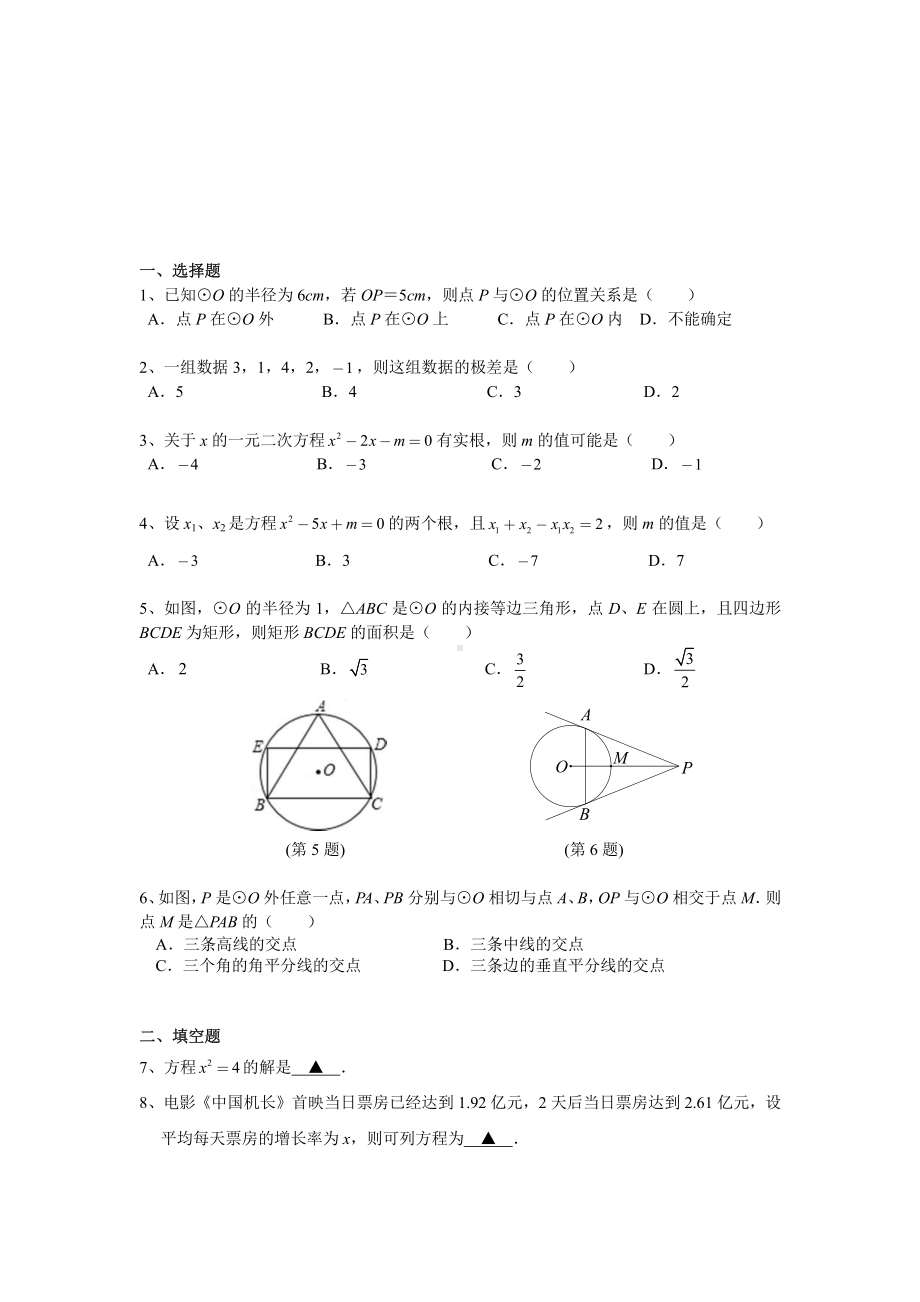 南京建邺区2019-2020苏科版九年级初三上册数学期中试卷&+答案.pdf_第1页