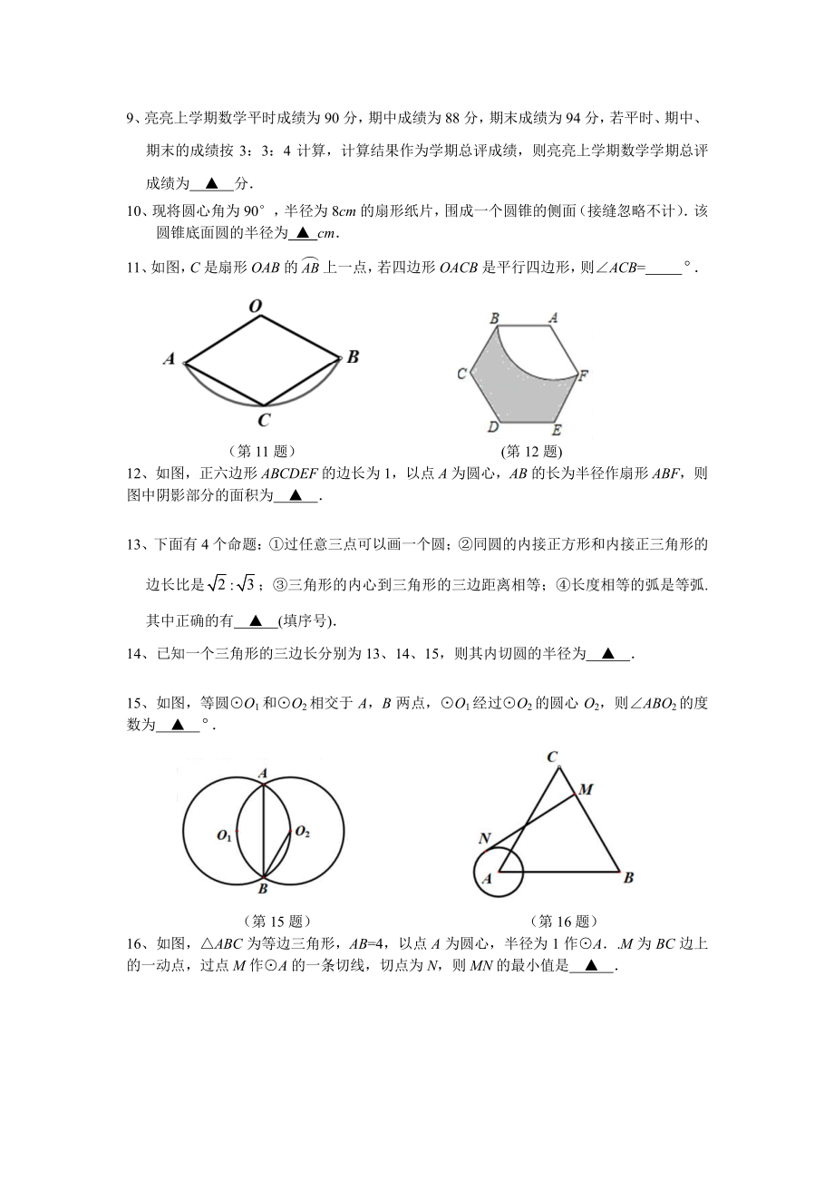 南京建邺区2019-2020苏科版九年级初三上册数学期中试卷&+答案.pdf_第2页