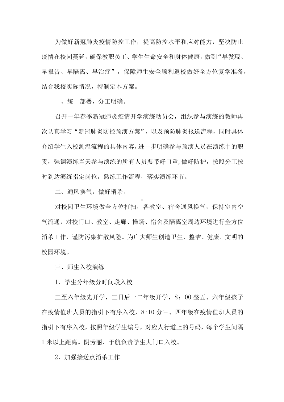 开学疫情防控演练方案.docx_第1页