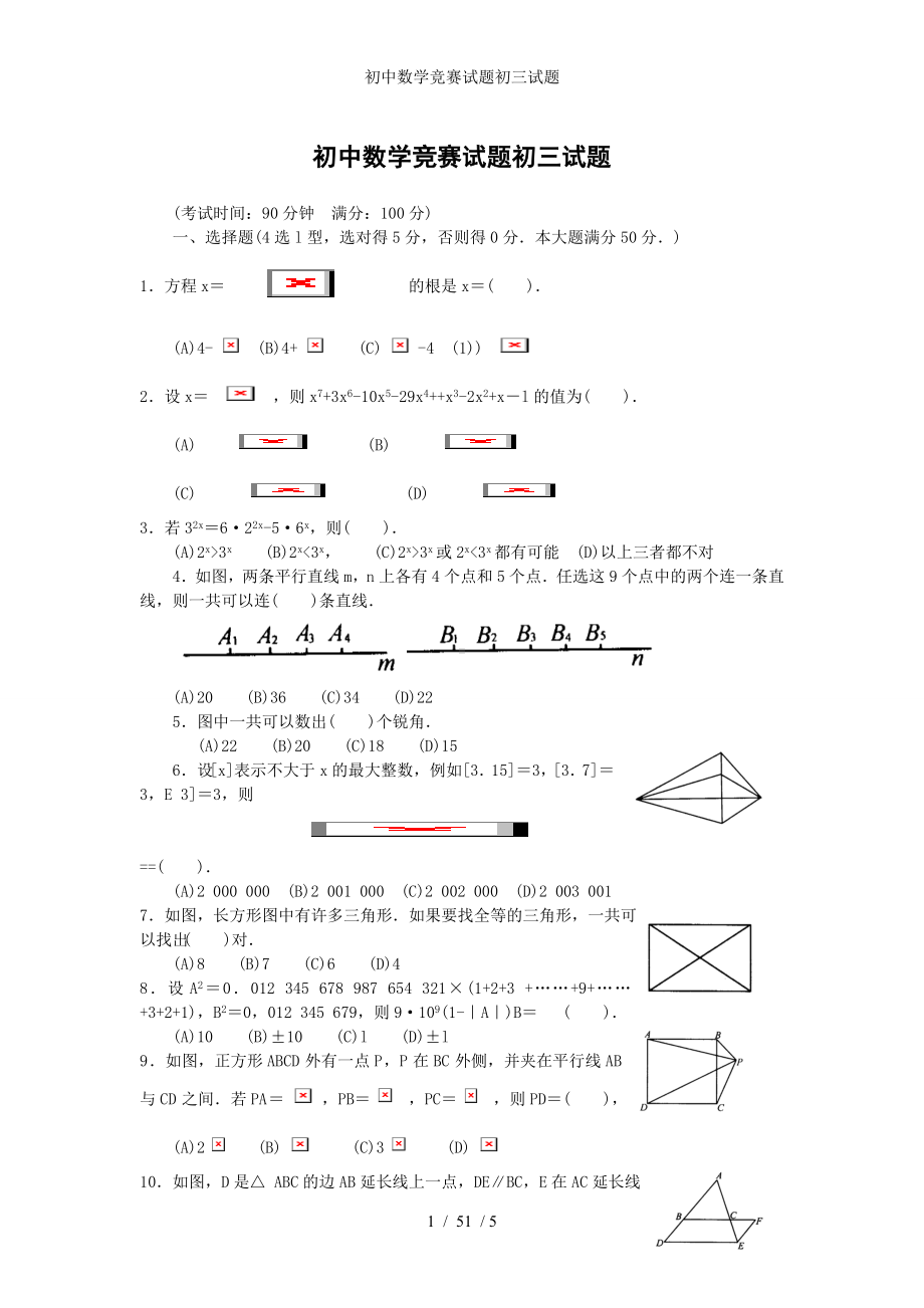 初中数学竞赛试题初三试题参考模板范本.doc_第1页