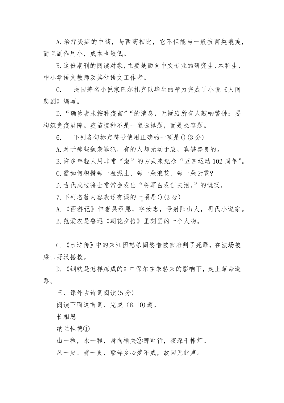 2021-2022学年九年级语文上册《精神的三间小屋》同步练习部编人教版九年级上册.docx_第2页