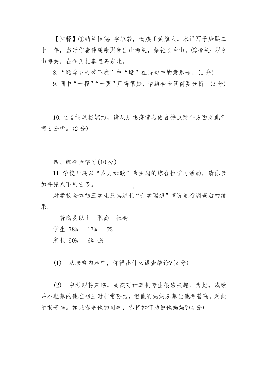 2021-2022学年九年级语文上册《精神的三间小屋》同步练习部编人教版九年级上册.docx_第3页