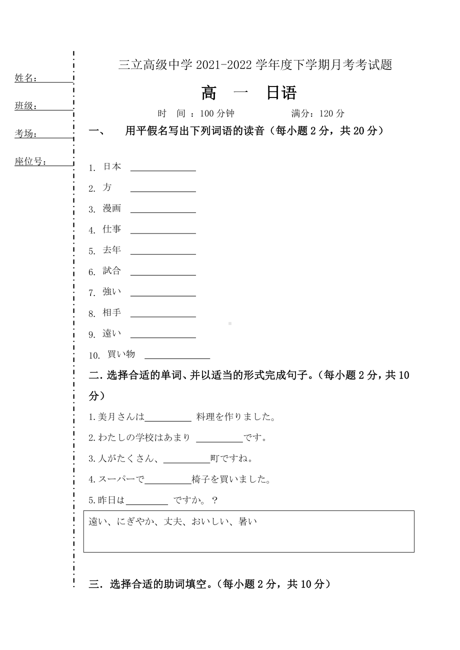 黑龙江省齐齐哈尔三立高级中学2021-学年高一上学期第一次月考日语试题.doc_第1页