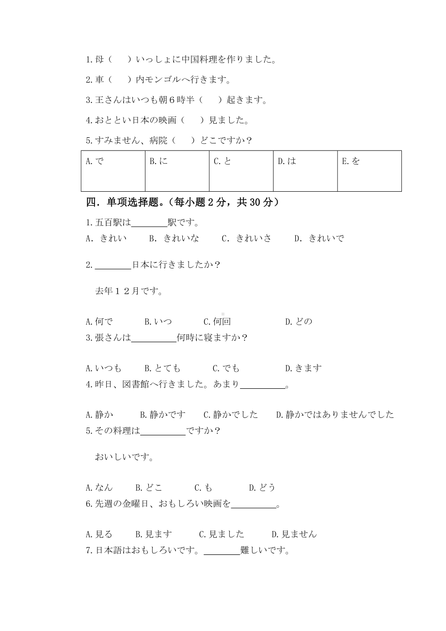 黑龙江省齐齐哈尔三立高级中学2021-学年高一上学期第一次月考日语试题.doc_第2页