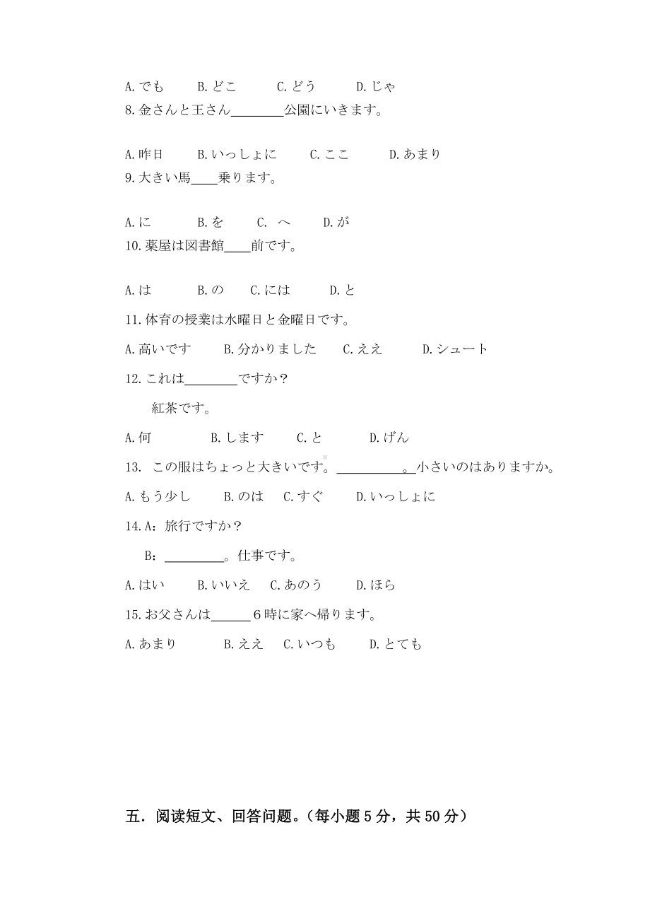 黑龙江省齐齐哈尔三立高级中学2021-学年高一上学期第一次月考日语试题.doc_第3页