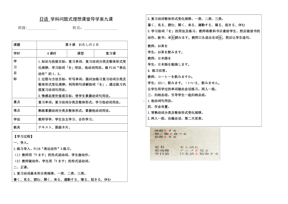 第9课 导学案-新人教版（2019）《高中日语》必修第一册.doc_第1页
