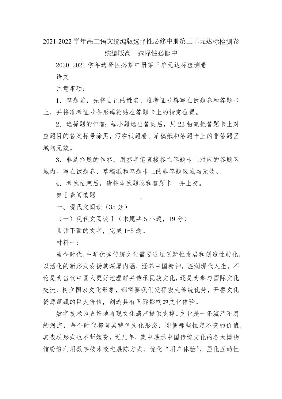 2021-2022学年高二语文统编版选择性必修中册第三单元达标检测卷统编版高二选择性必修中.docx_第1页