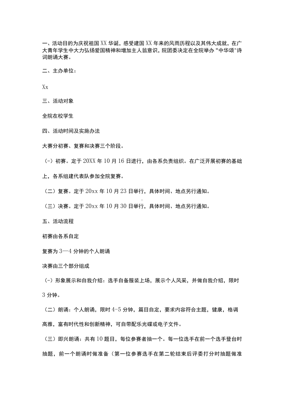 校园诗词大赛活动策划书.docx_第1页