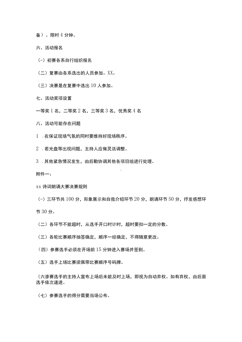 校园诗词大赛活动策划书.docx_第2页