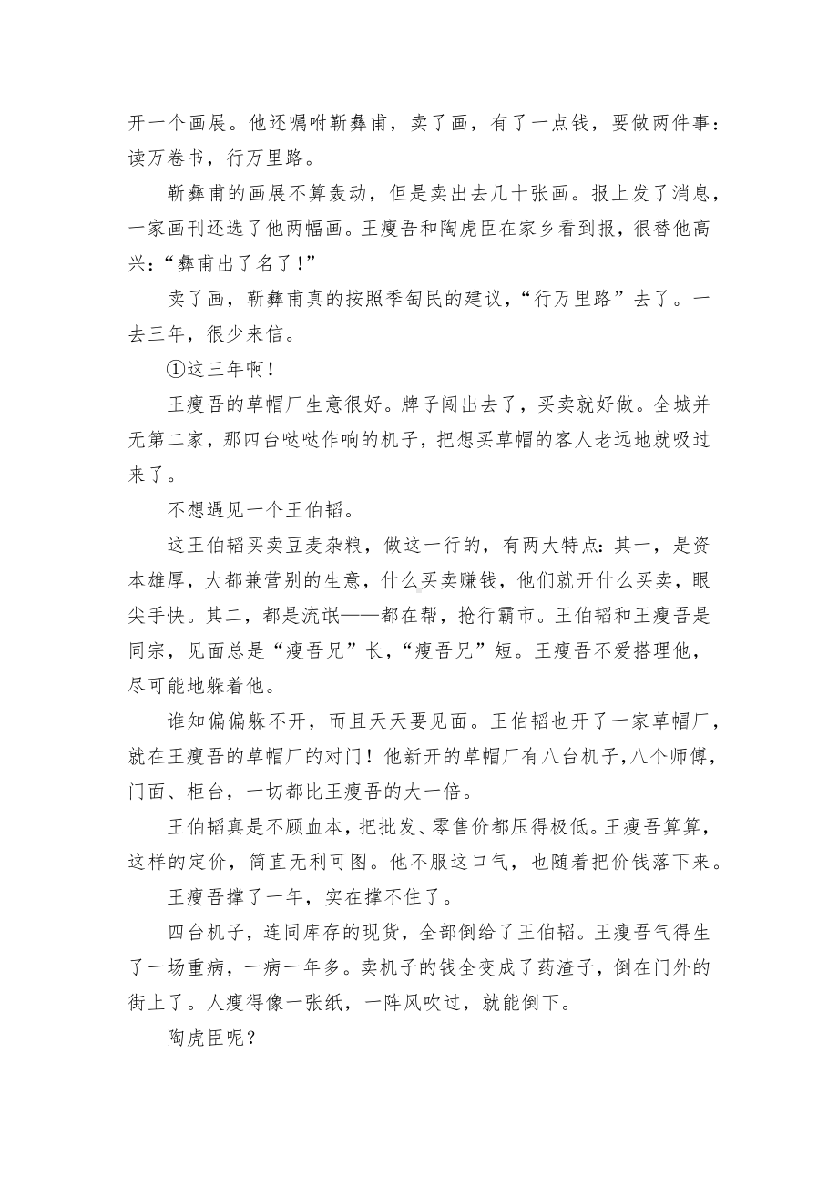 2022届中考语文二轮现代文阅读专项复习：分析语言特点部编人教版九年级总复习.docx_第2页