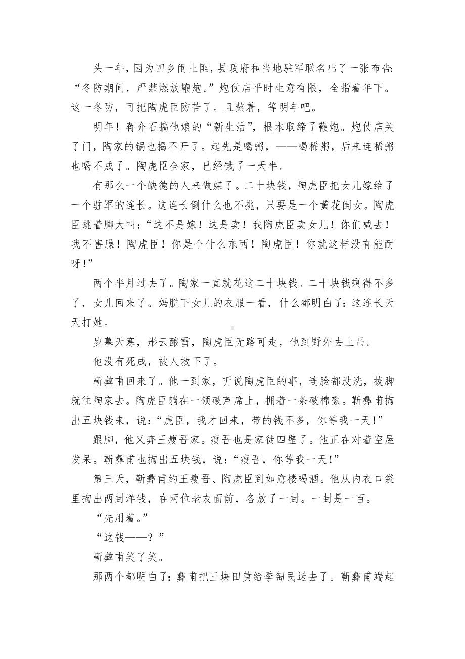 2022届中考语文二轮现代文阅读专项复习：分析语言特点部编人教版九年级总复习.docx_第3页