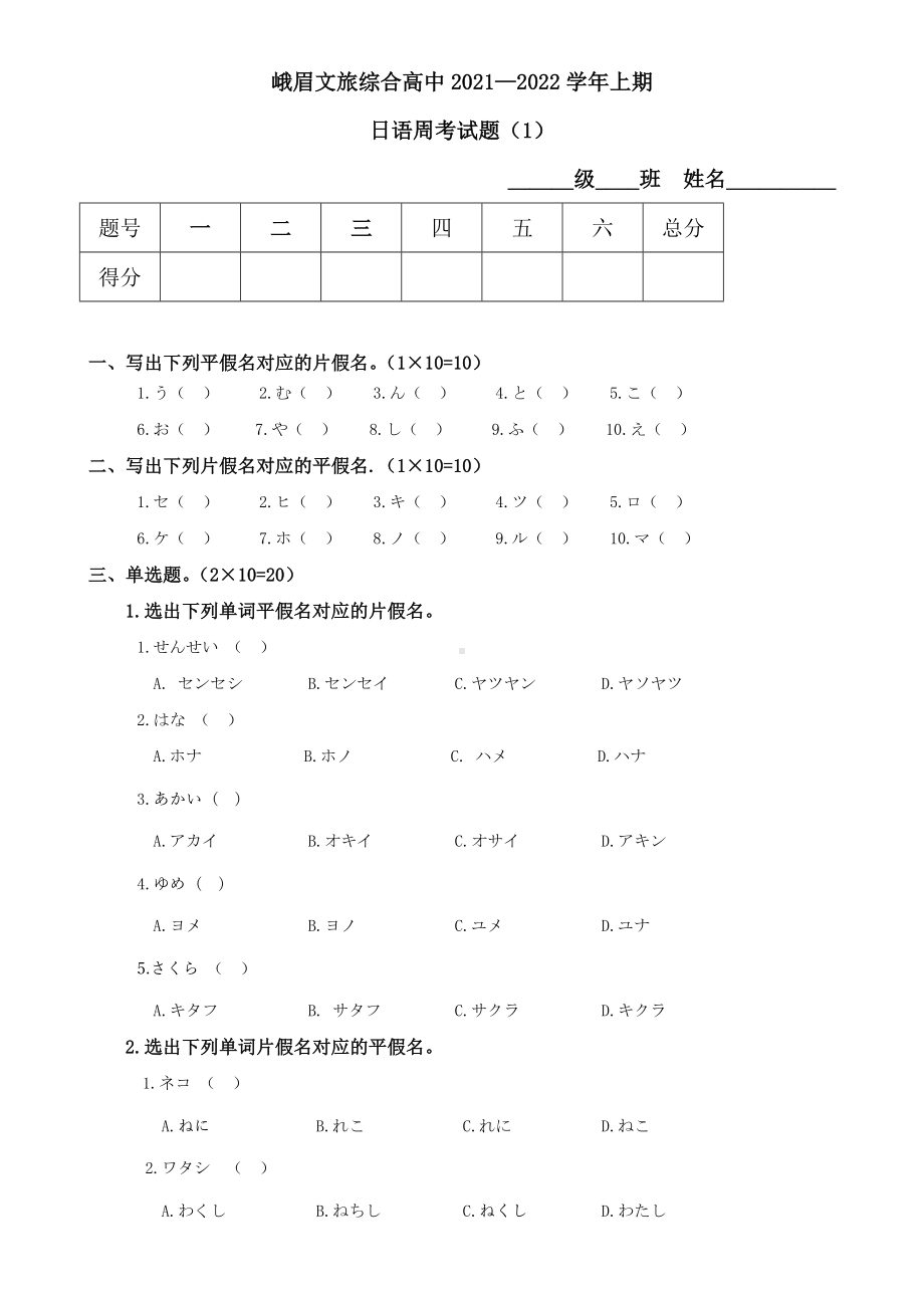 四川省峨眉文旅综合高中2021-学年上学期高一年级日语周考试题.docx_第1页