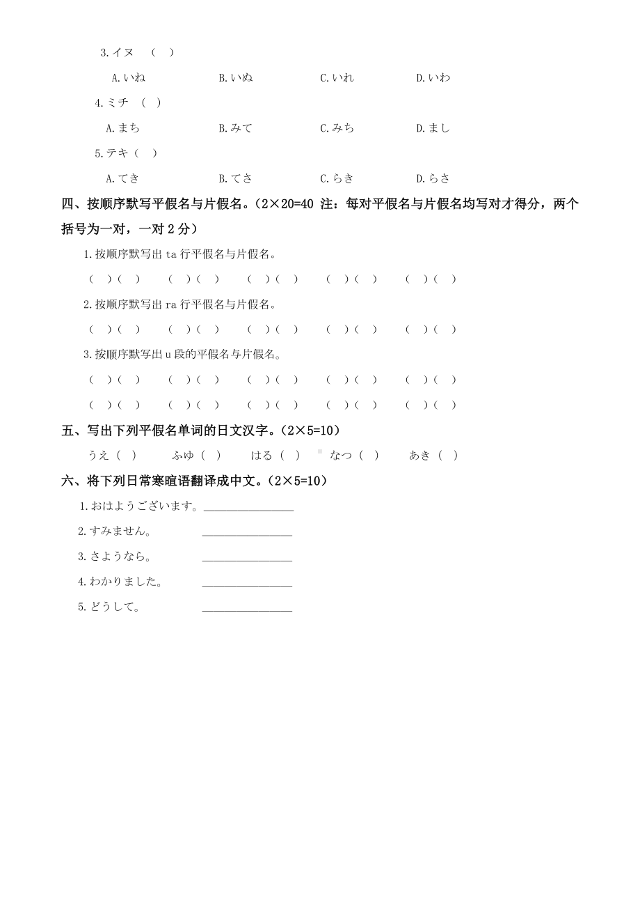 四川省峨眉文旅综合高中2021-学年上学期高一年级日语周考试题.docx_第2页