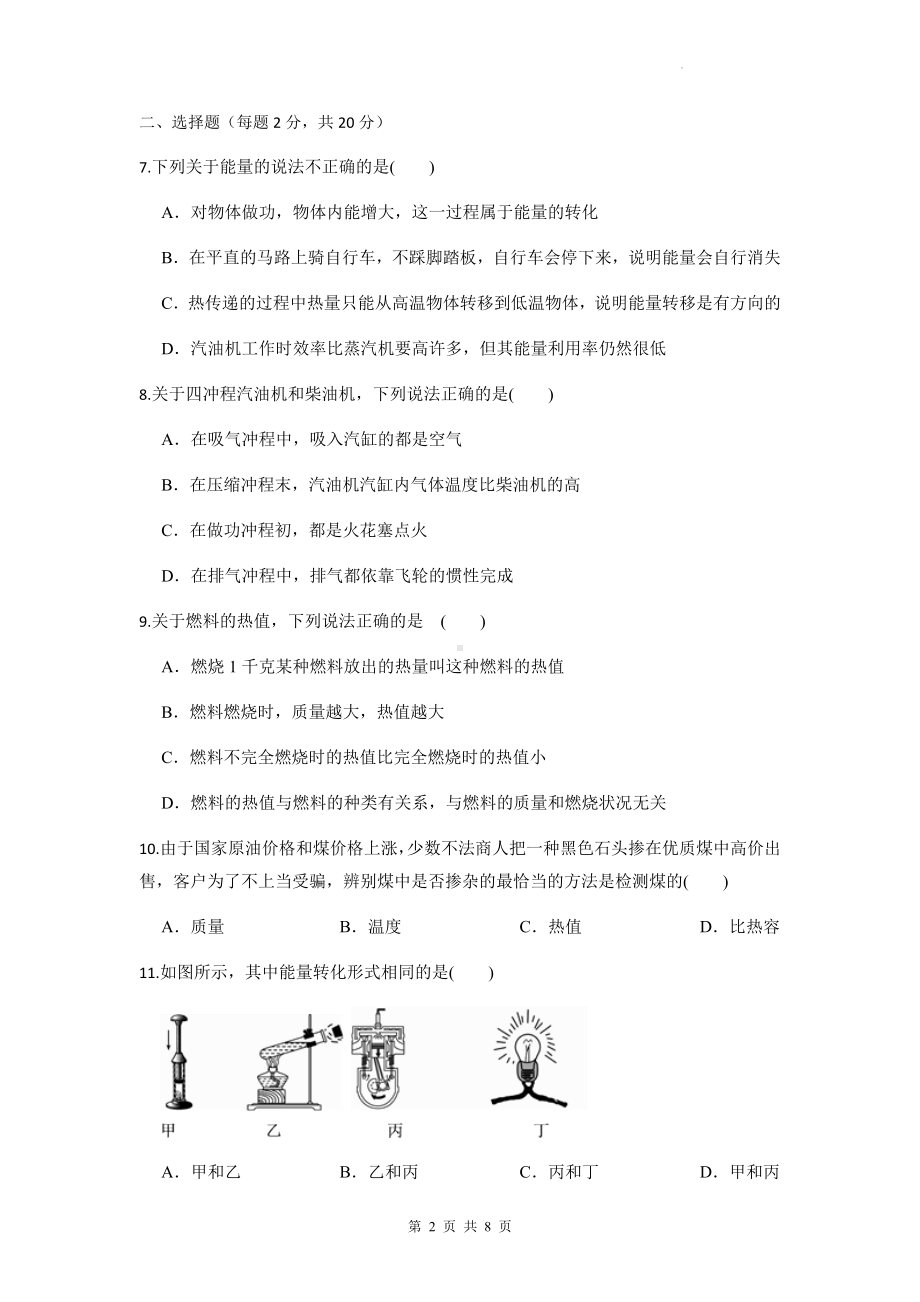 人教版九年级全一册物理第十四章《内能的利用》单元测试卷3（Word版含答案）.docx_第2页