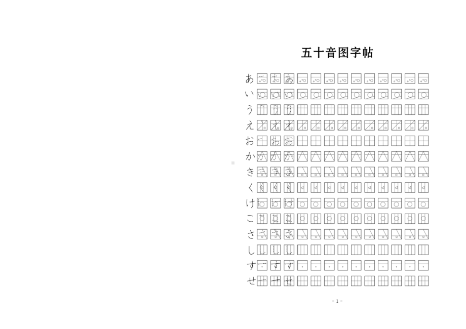 第1课第一课时 导学案-新人教版（2019）《高中日语》必修第一册.doc_第3页