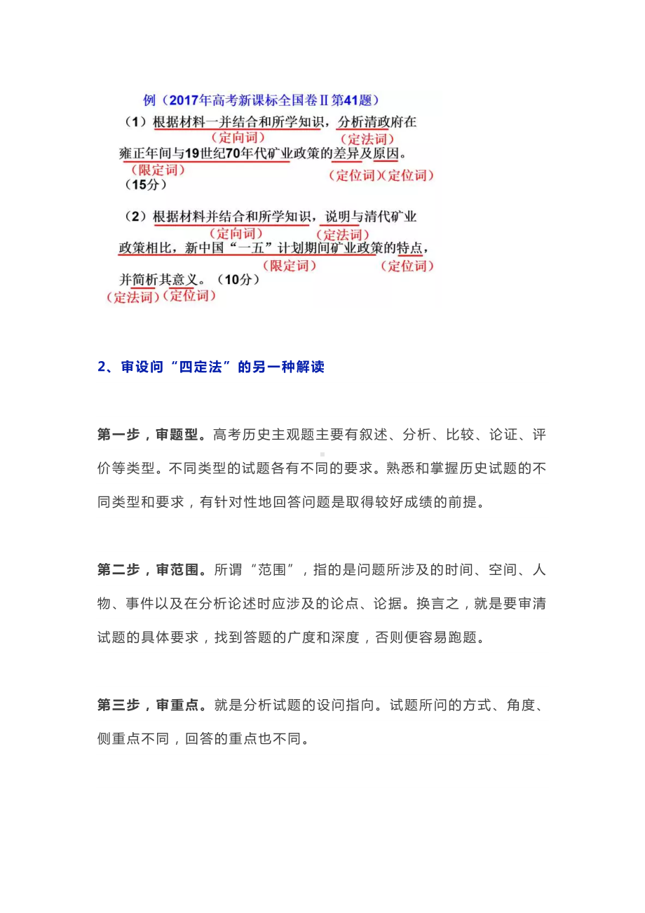 高考历史非选择题的解题方法.doc_第2页