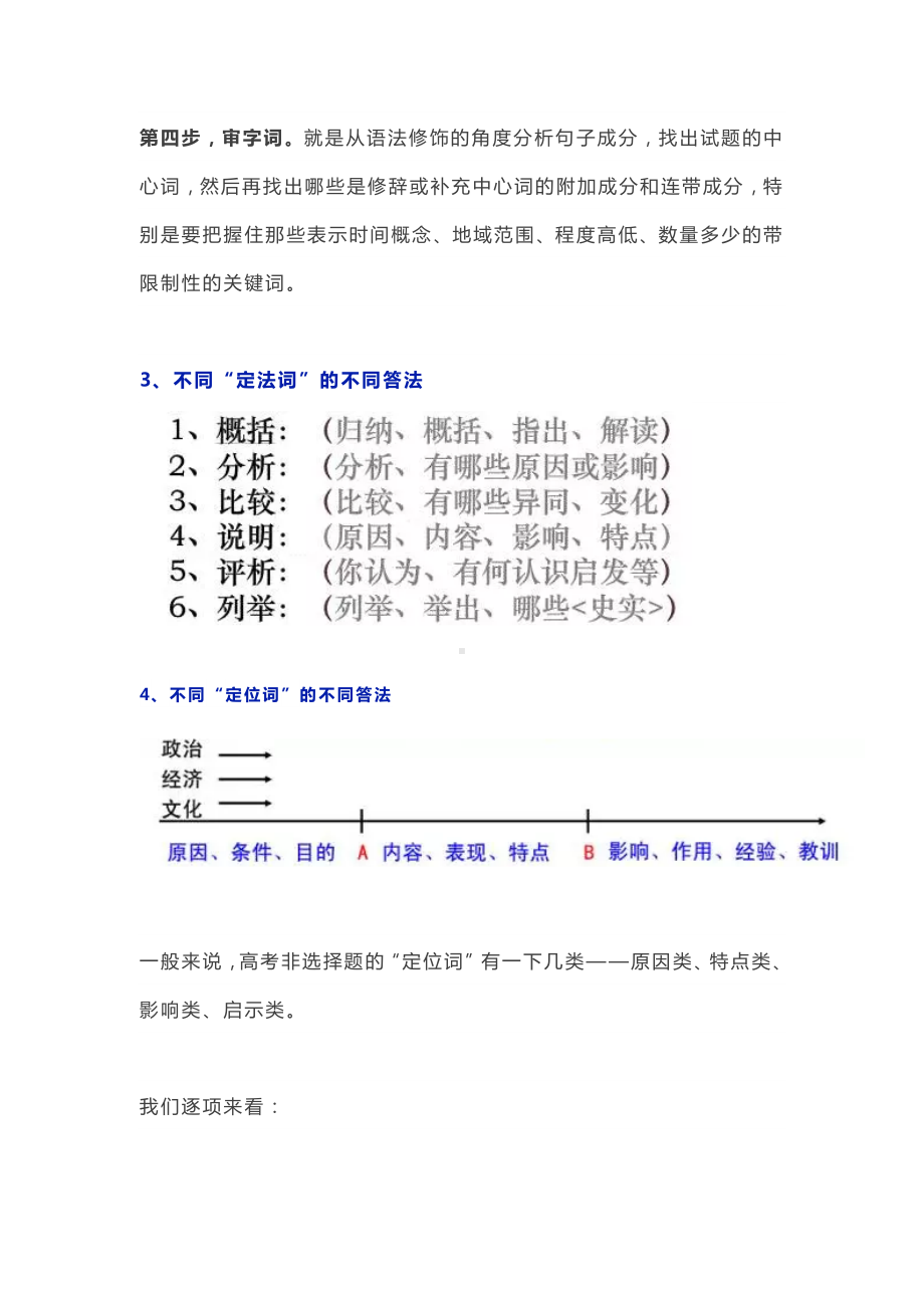 高考历史非选择题的解题方法.doc_第3页