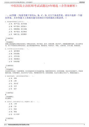 中医医院主治医师考试试题近5年精选（含答案解析）.pdf