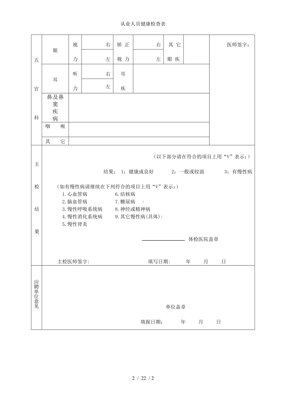 从业人员健康检查表参考模板范本.doc_第2页