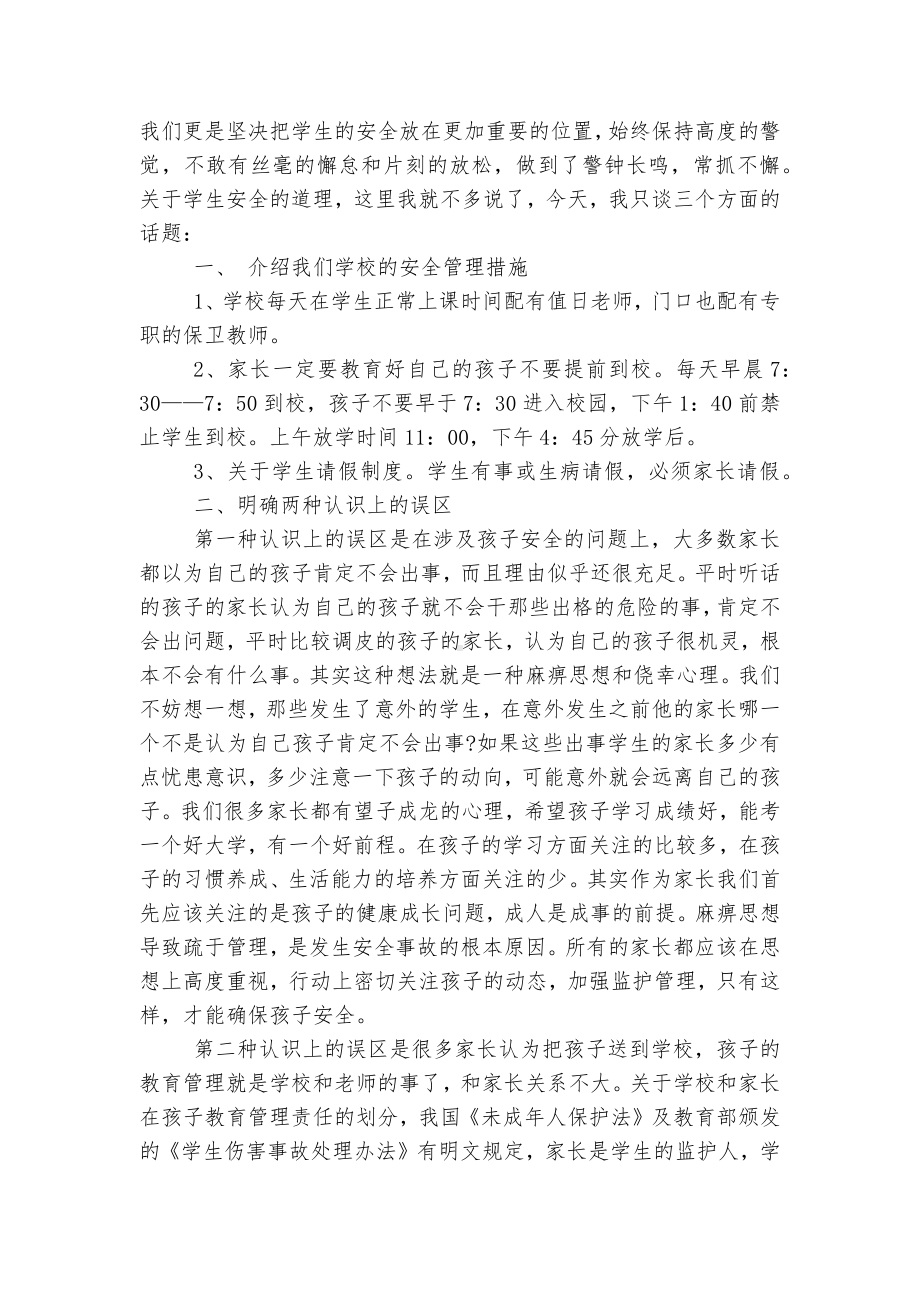 安全校长在家长会上的讲话稿5篇.docx_第3页