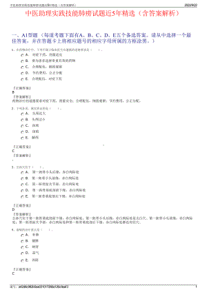 中医助理实践技能肺痨试题近5年精选（含答案解析）.pdf