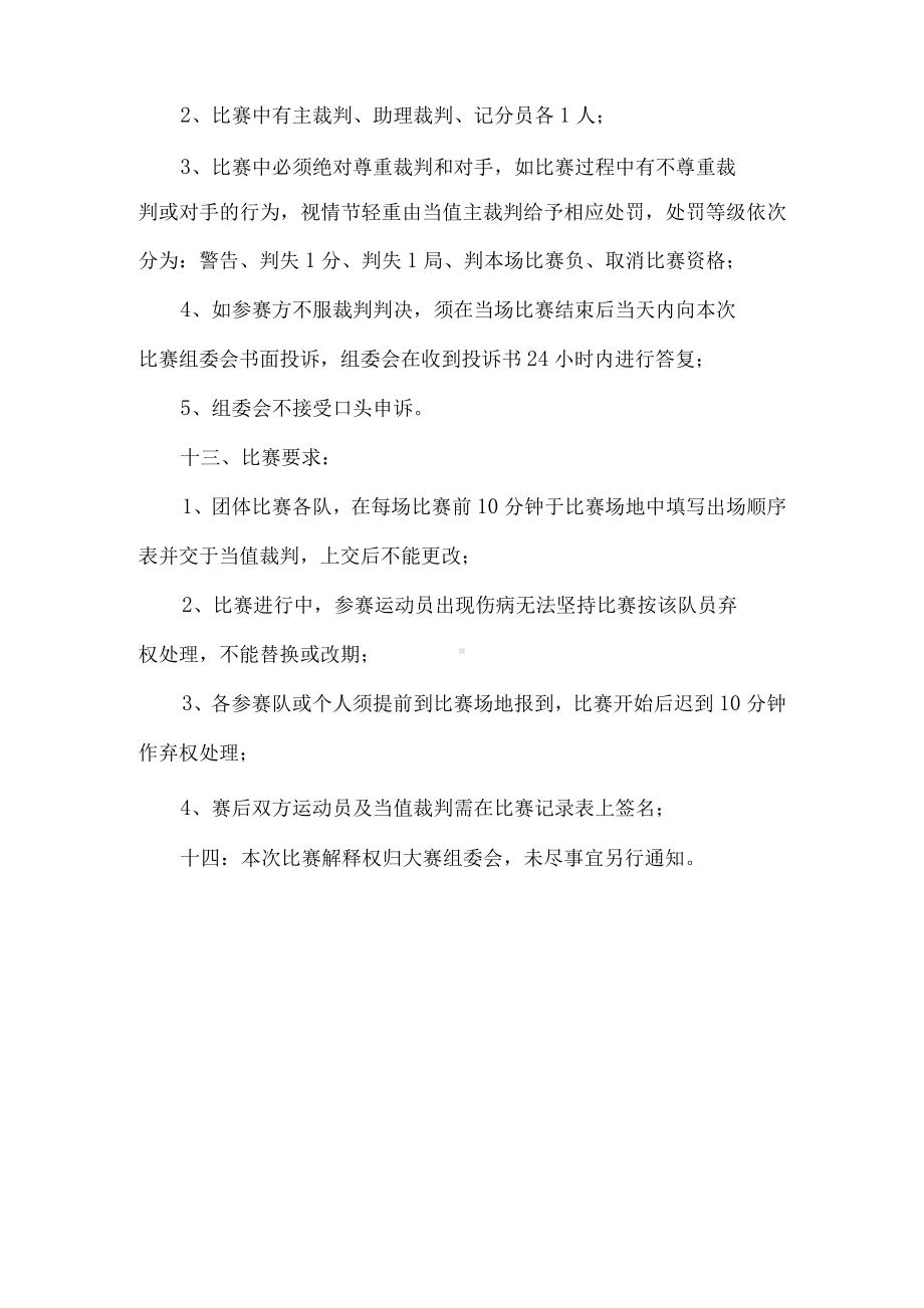 教职工乒乓球比赛实施方案.docx_第3页