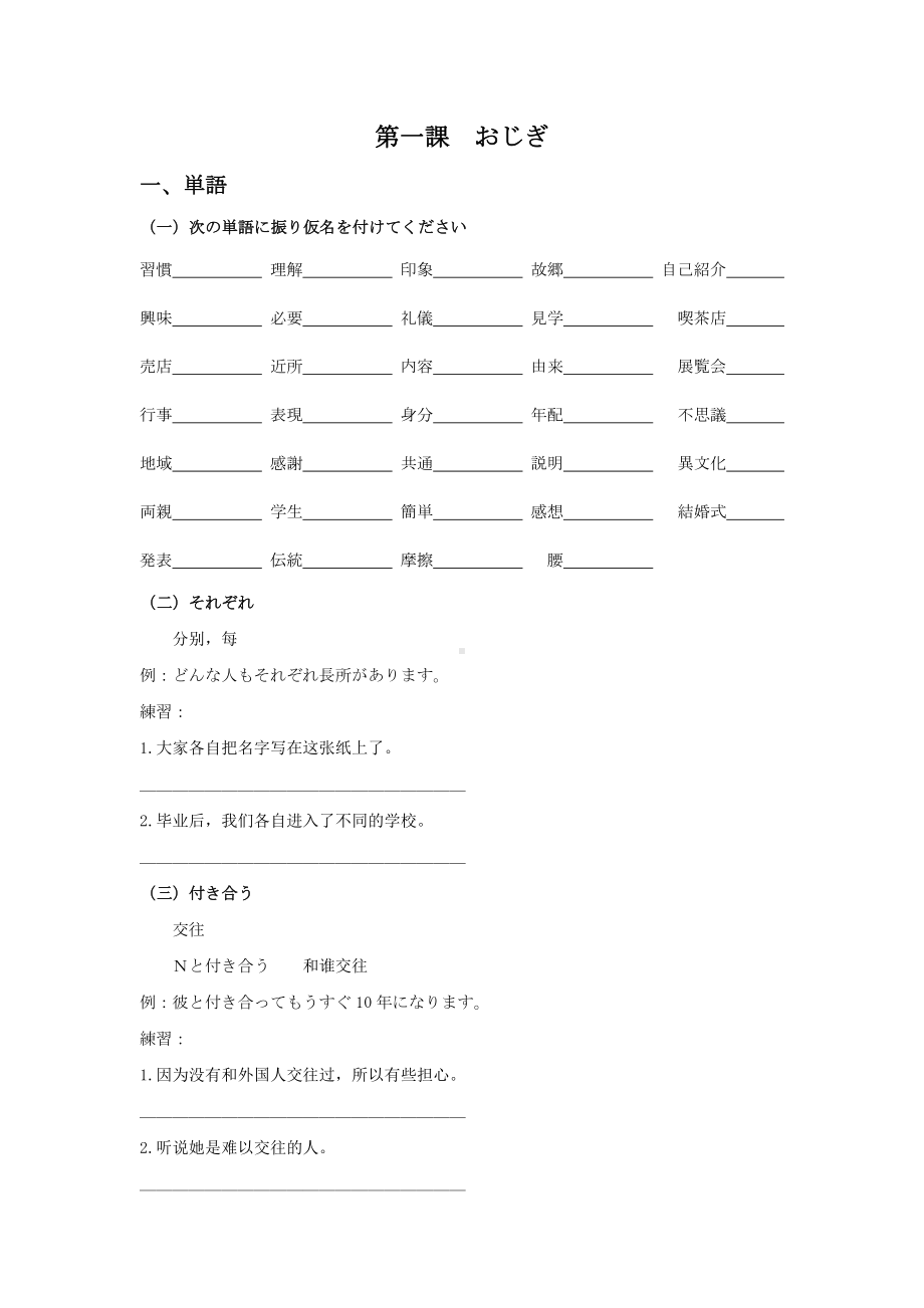 第1课 おじぎ导学案（附答案）-新人教版（2019）《高中日语》必修第一册.docx_第1页