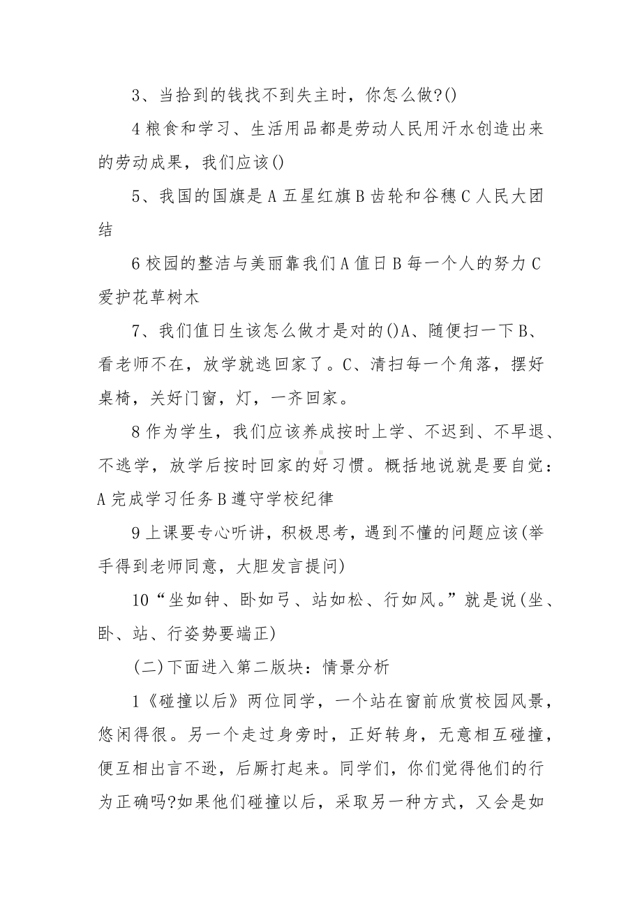 2022开学第一课主题班会教案教学设计设计最新5篇.docx_第2页