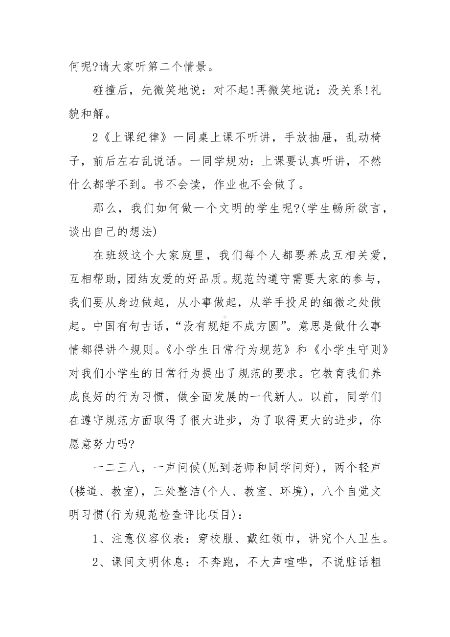 2022开学第一课主题班会教案教学设计设计最新5篇.docx_第3页