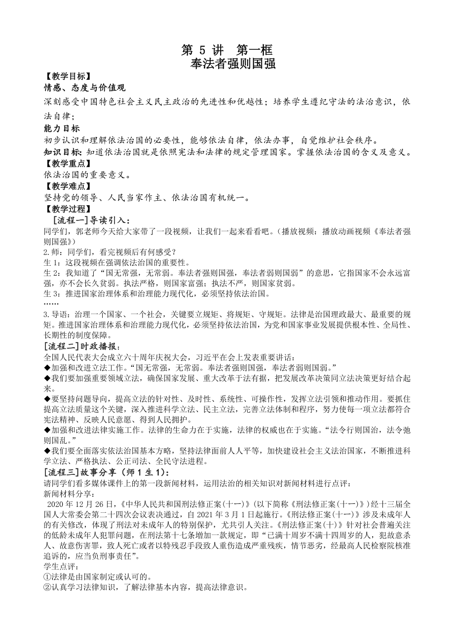 八年级思想读本《5.1奉法者强则国强》教案（定稿）.docx_第1页