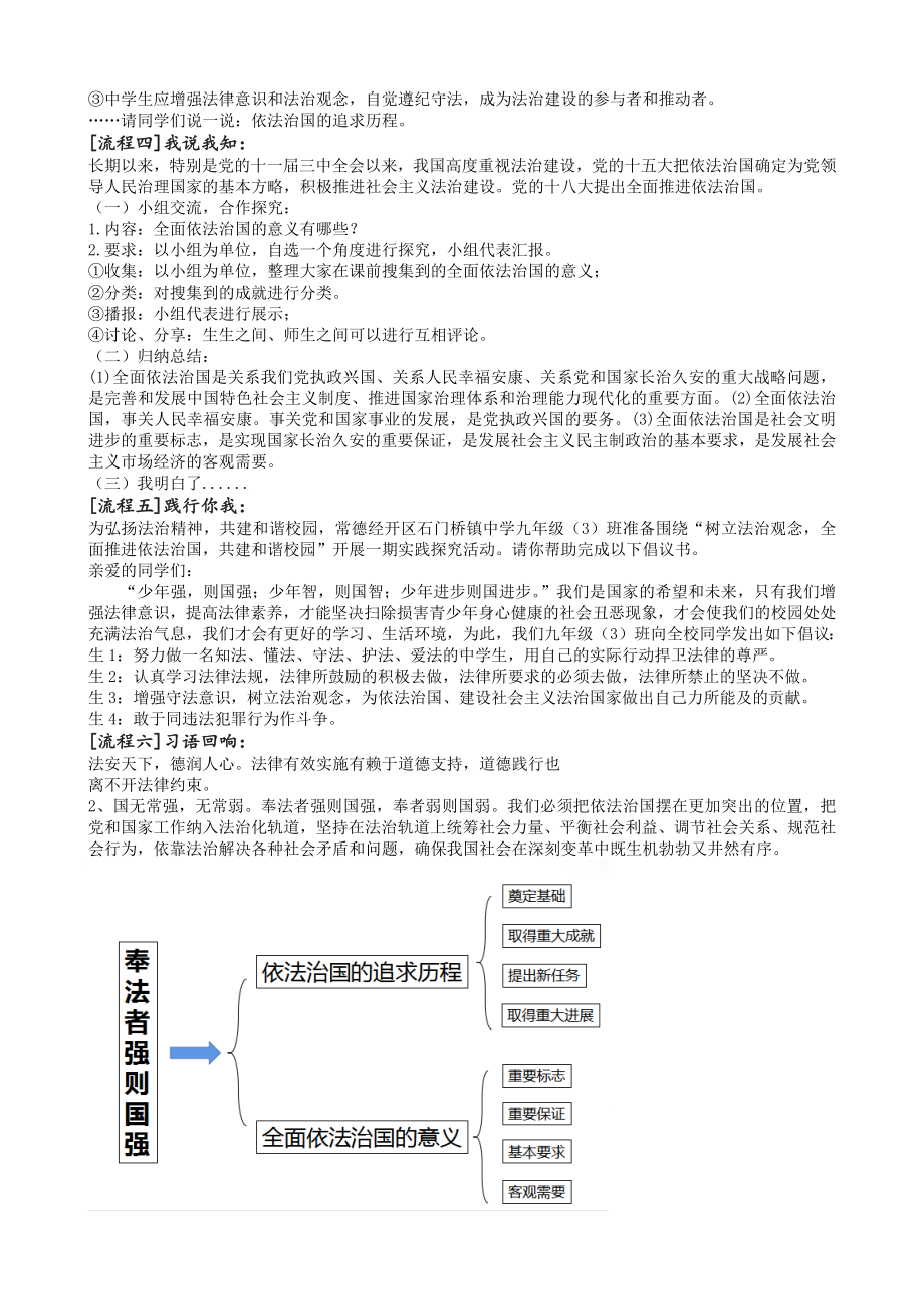 八年级思想读本《5.1奉法者强则国强》教案（定稿）.docx_第2页