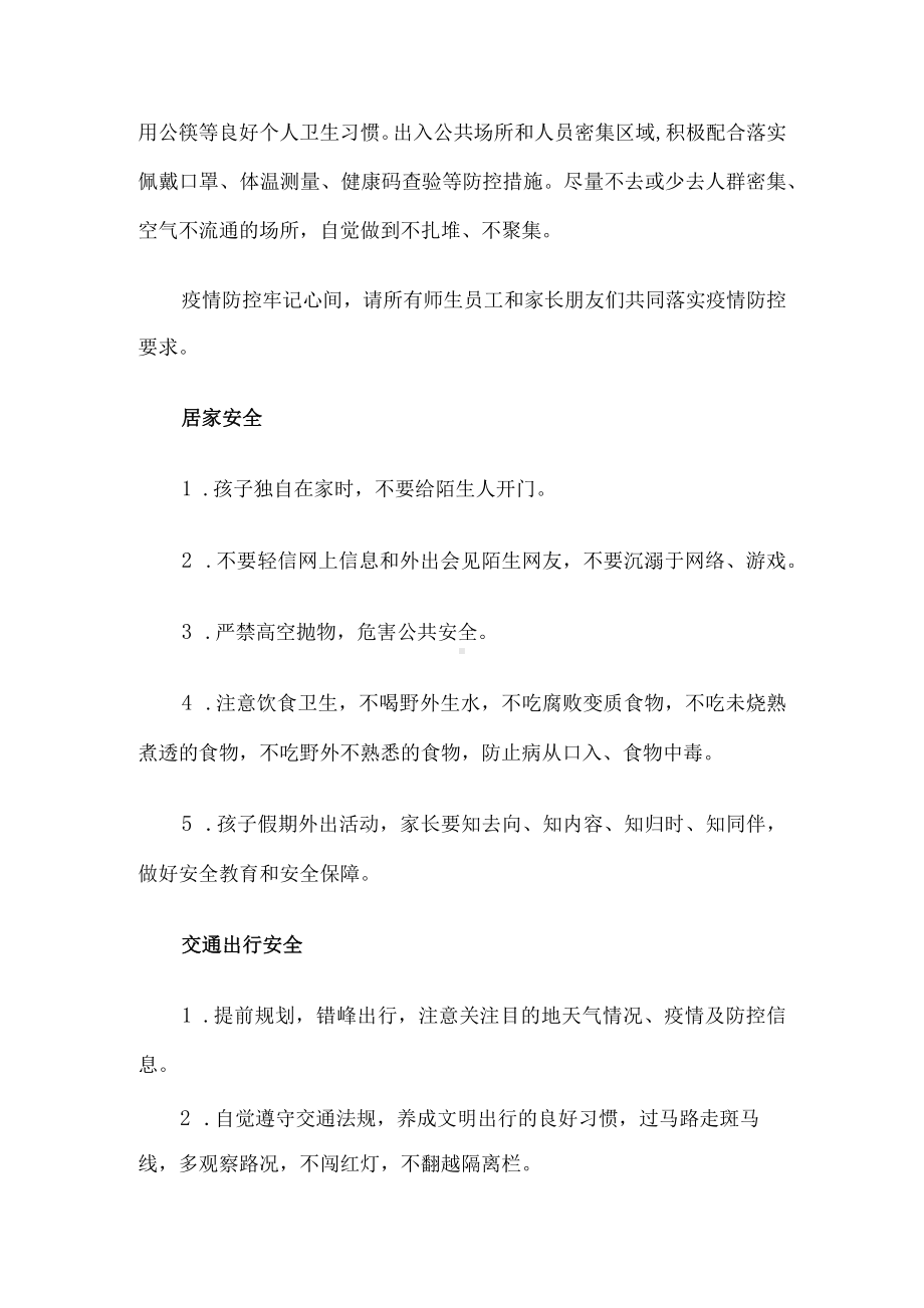 学校国庆假期安全倡议书.docx_第2页