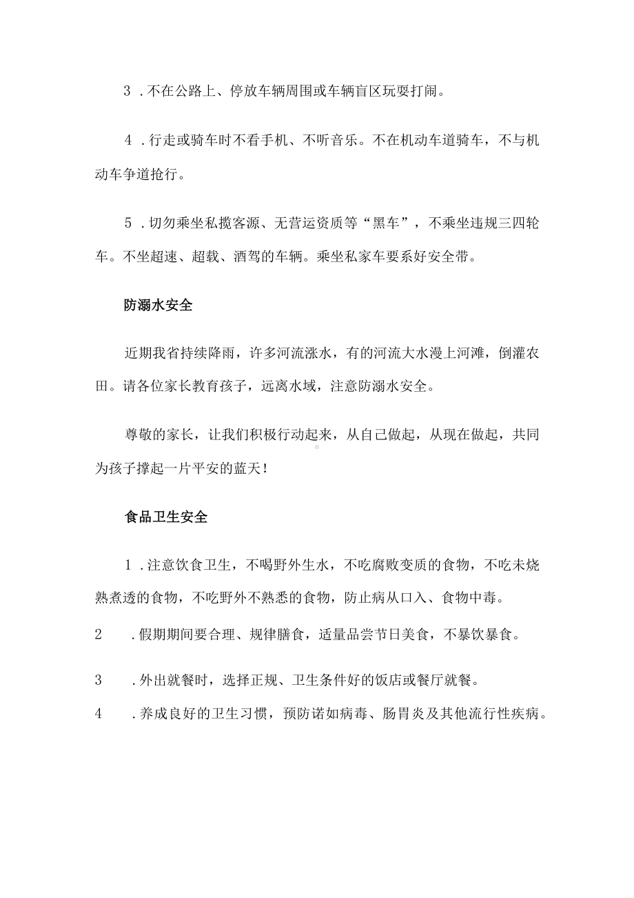 学校国庆假期安全倡议书.docx_第3页