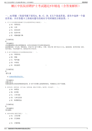 嫩江中医院招聘护士考试题近5年精选（含答案解析）.pdf