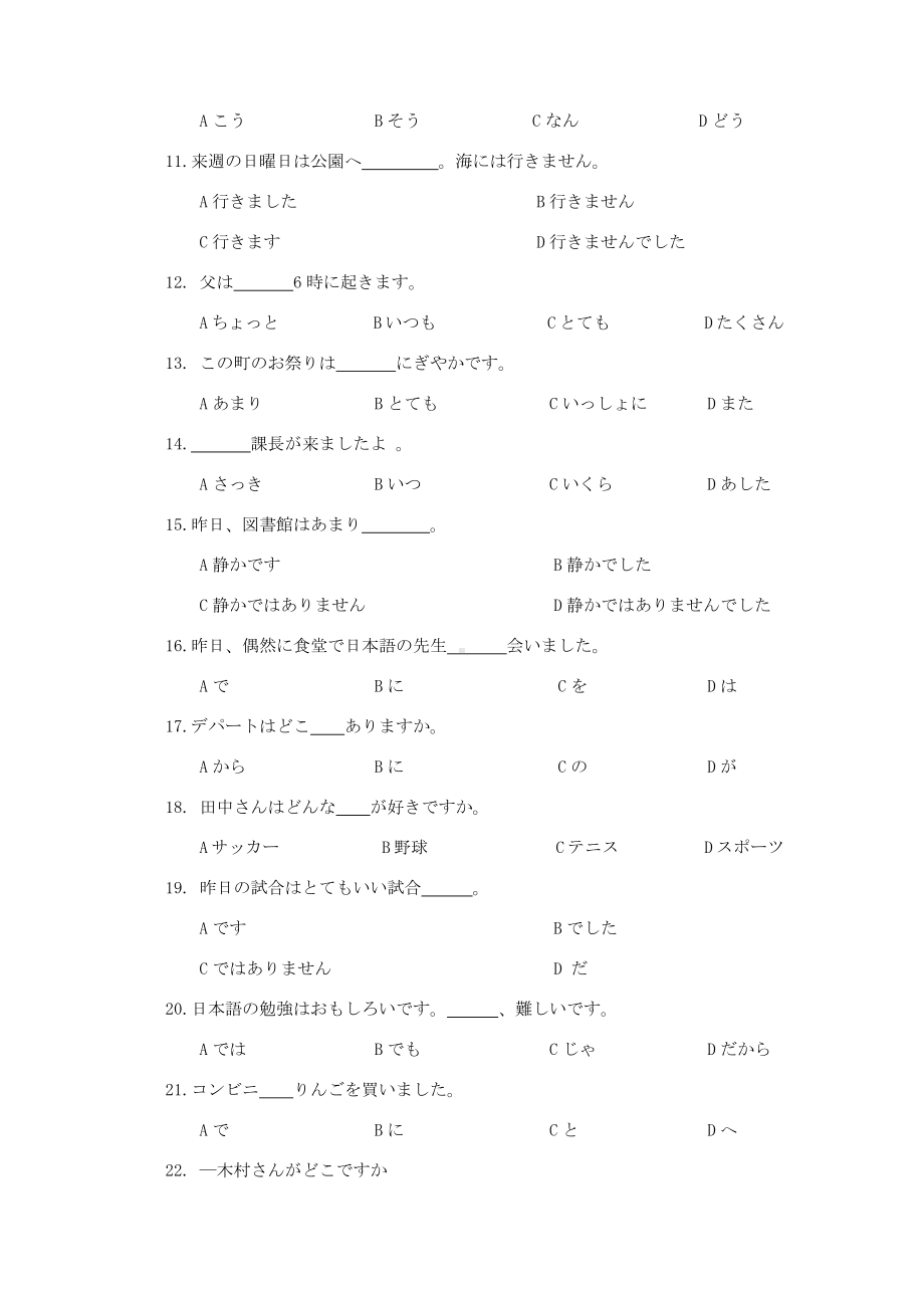 河北省唐山市英才国际学校2020-2021学年高一上学期12月月考日语试题（无答案）.docx_第3页