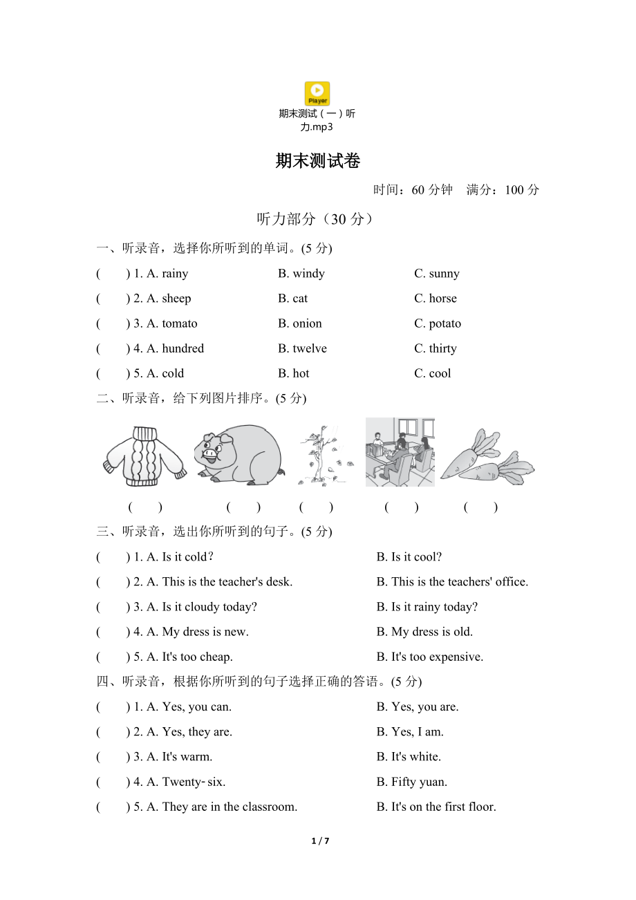 人教版PEP四年级下册英语期末试卷（8份）期末测试卷（一）.doc_第1页