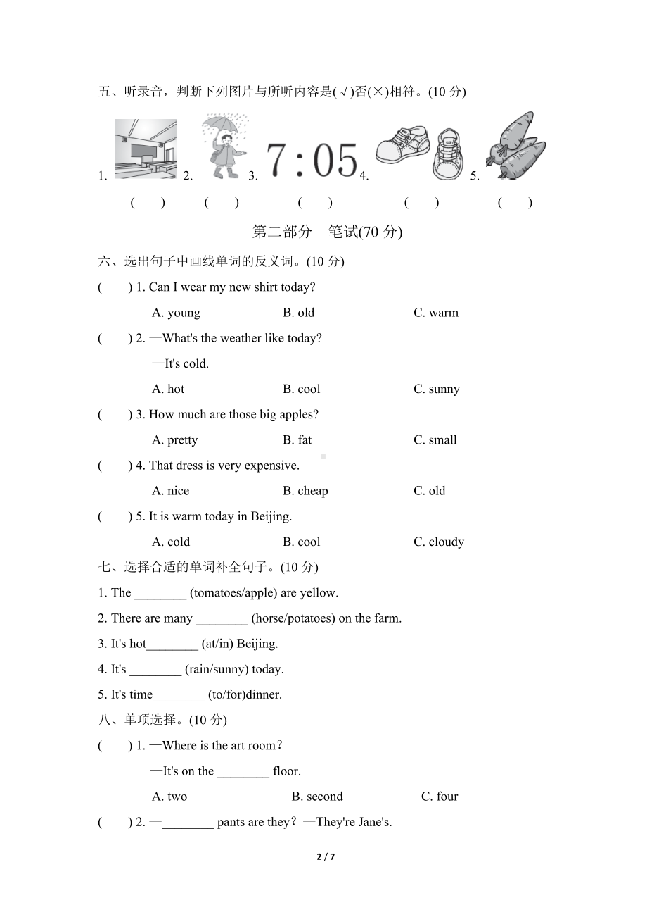 人教版PEP四年级下册英语期末试卷（8份）期末测试卷（一）.doc_第2页