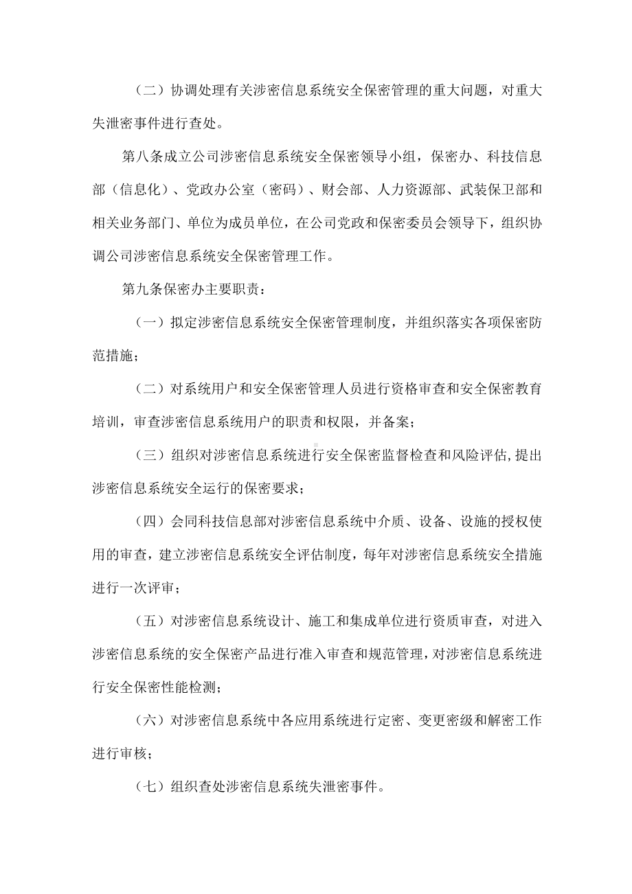 网络信息安全保密管理制度.docx_第2页