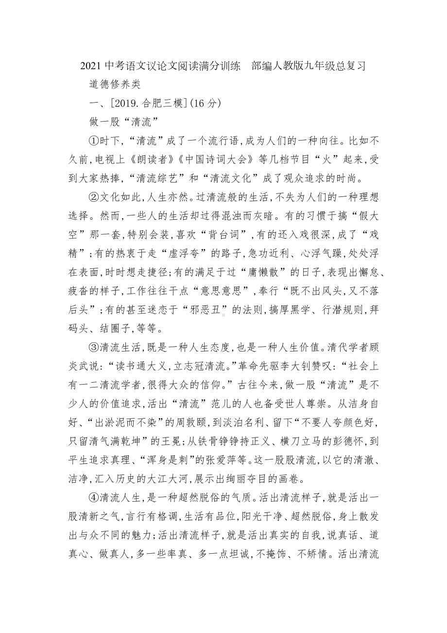 2021中考语文议论文阅读满分训练部编人教版九年级总复习.docx_第1页