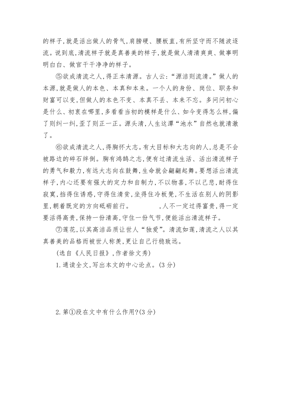 2021中考语文议论文阅读满分训练部编人教版九年级总复习.docx_第2页