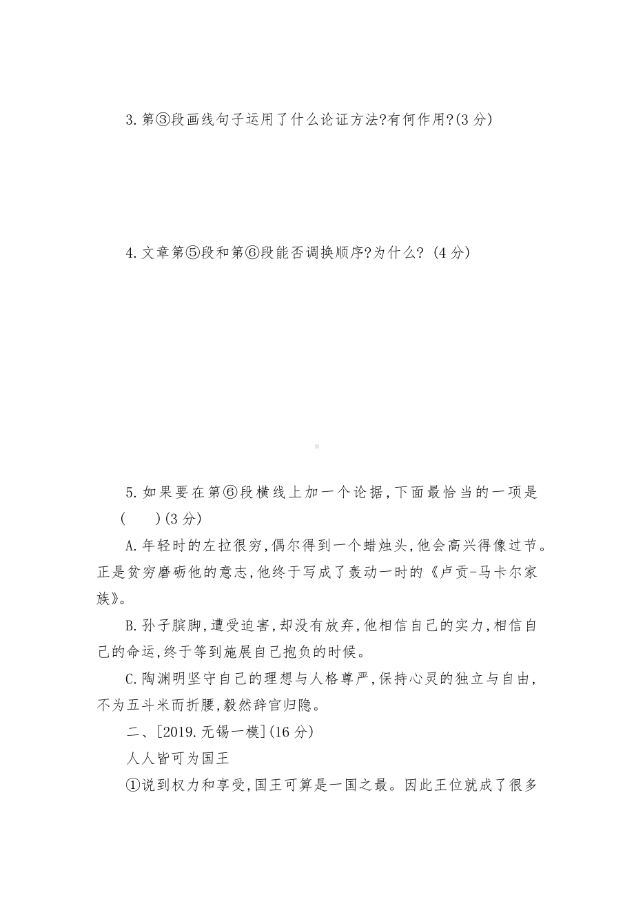 2021中考语文议论文阅读满分训练部编人教版九年级总复习.docx_第3页