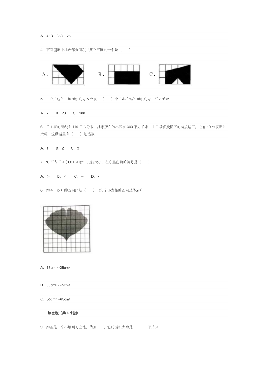 北师大版小学五年级数学上册《组合图形的面积》测试试卷及答案.docx_第2页