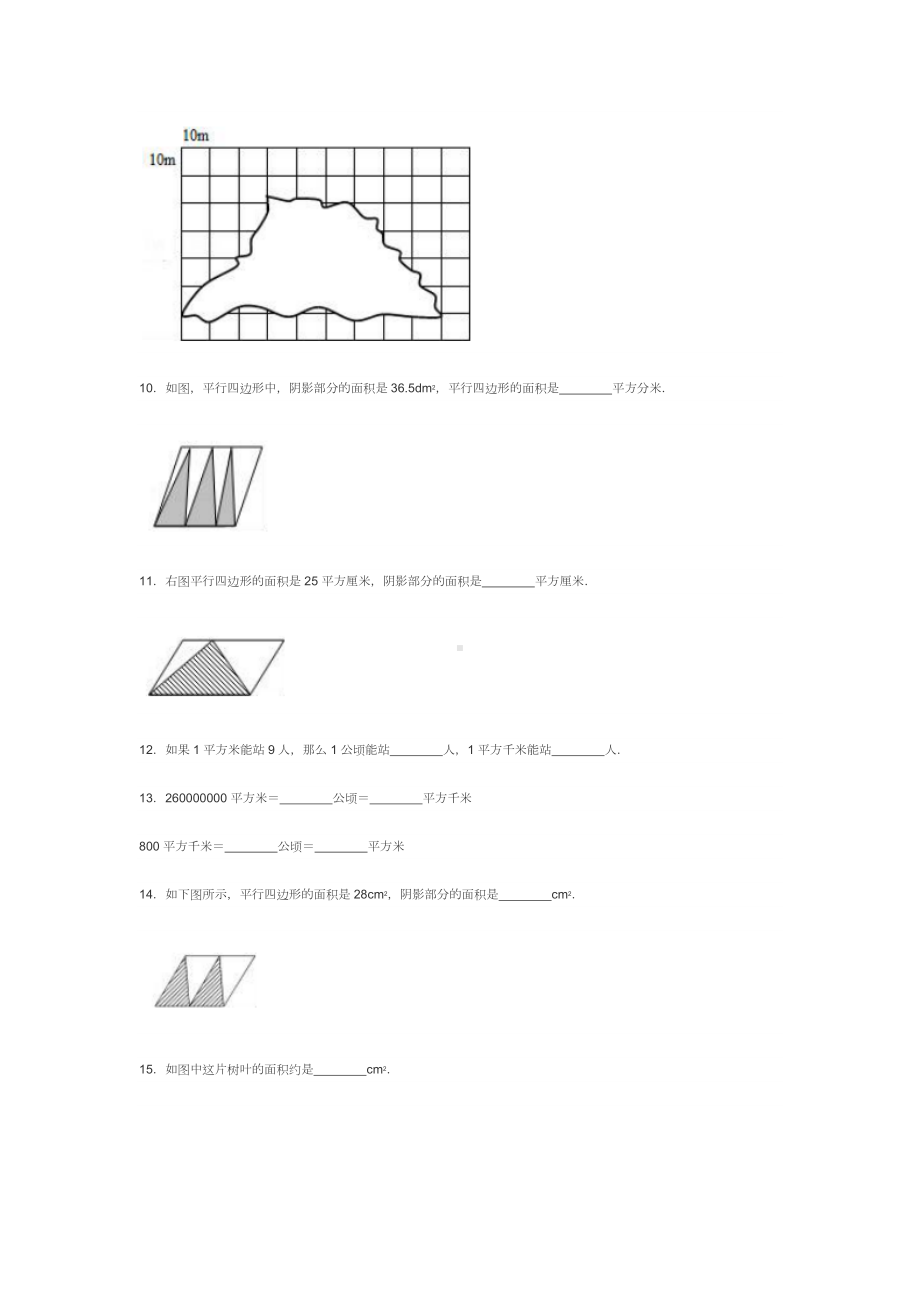 北师大版小学五年级数学上册《组合图形的面积》测试试卷及答案.docx_第3页