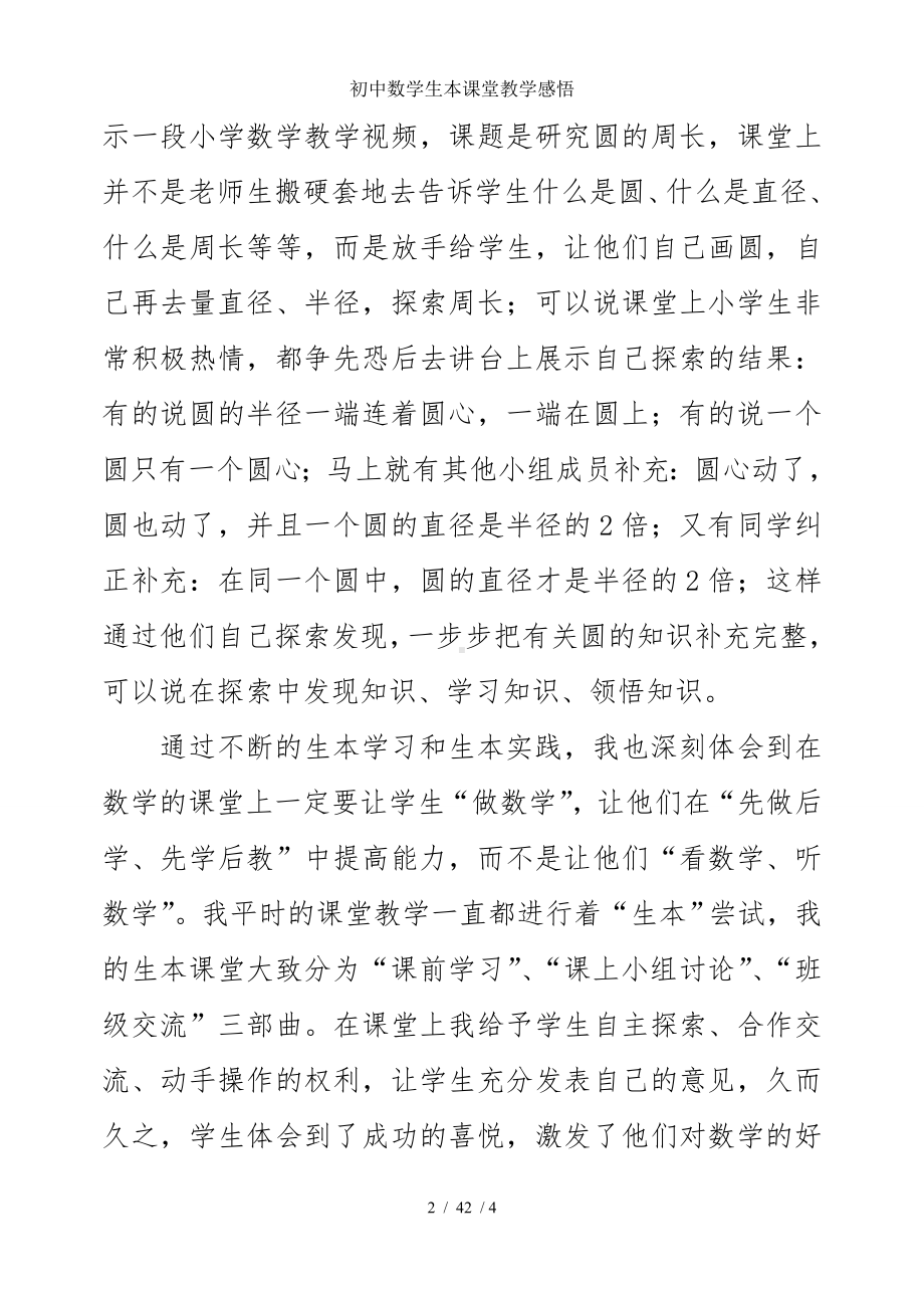 初中数学生本课堂教学感悟参考模板范本.doc_第2页