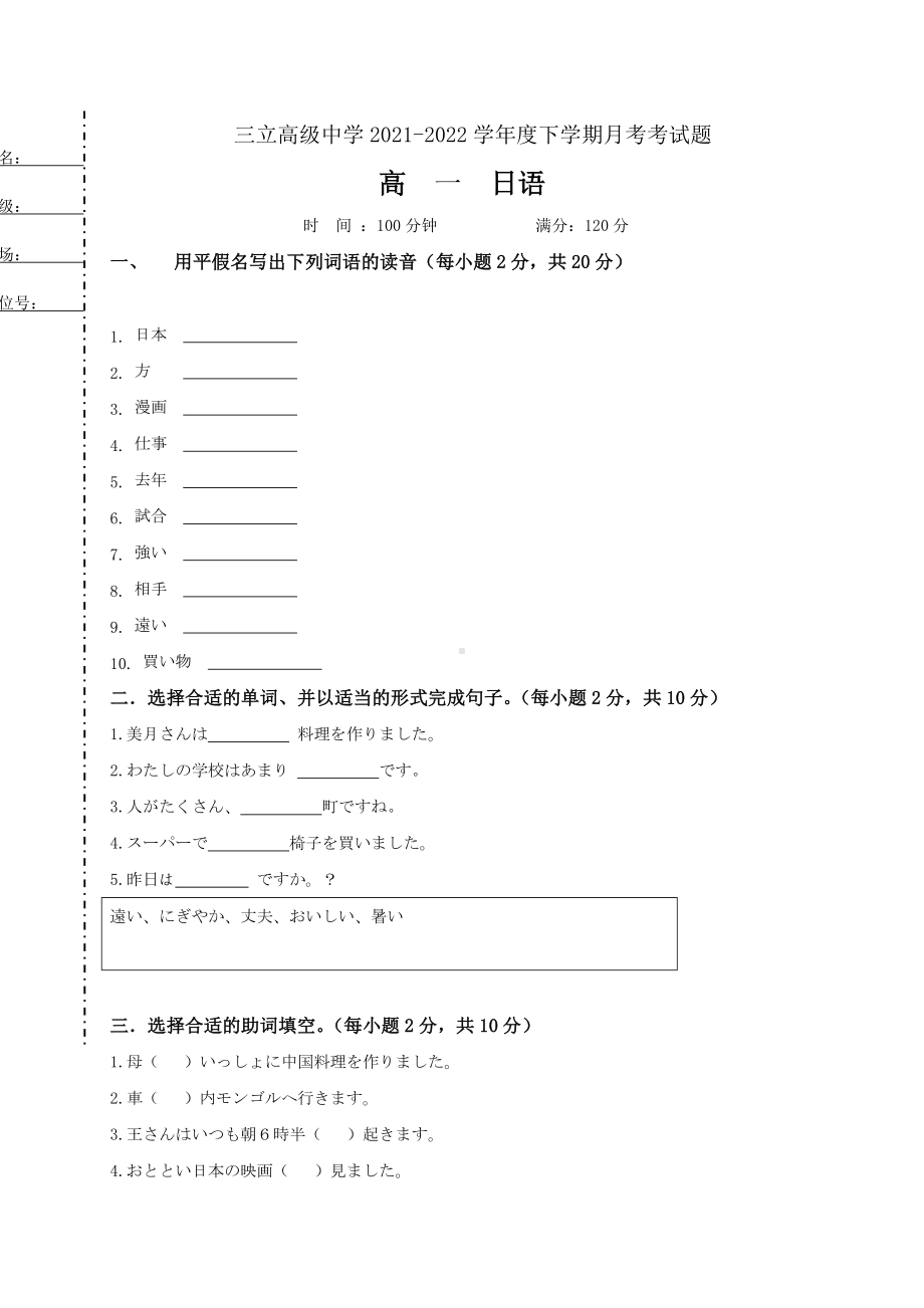 黑龙江省齐齐哈尔三立高级中学有限公司2020-2021学年高一6月月考日语试题.doc_第1页