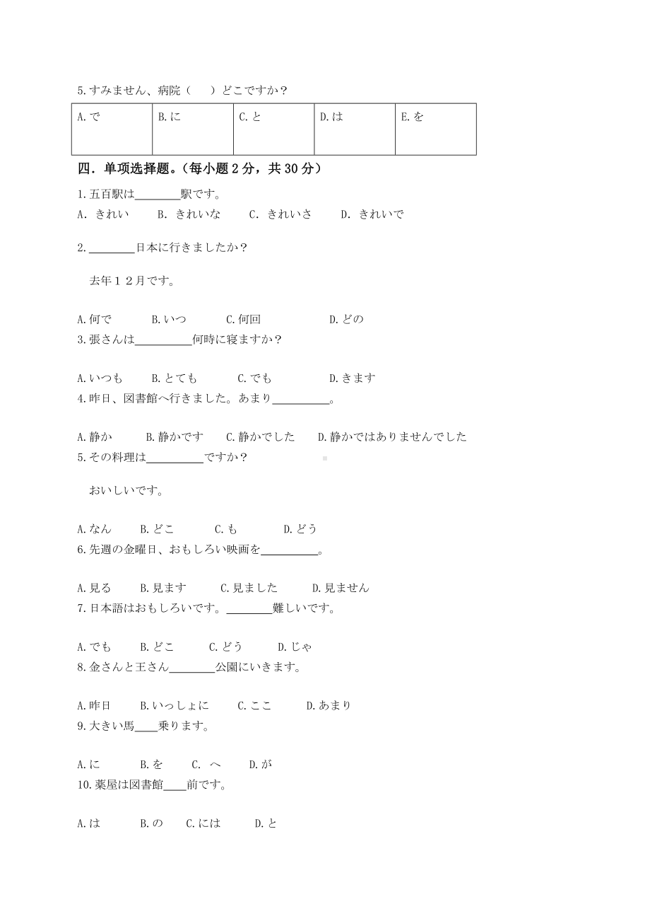 黑龙江省齐齐哈尔三立高级中学有限公司2020-2021学年高一6月月考日语试题.doc_第2页