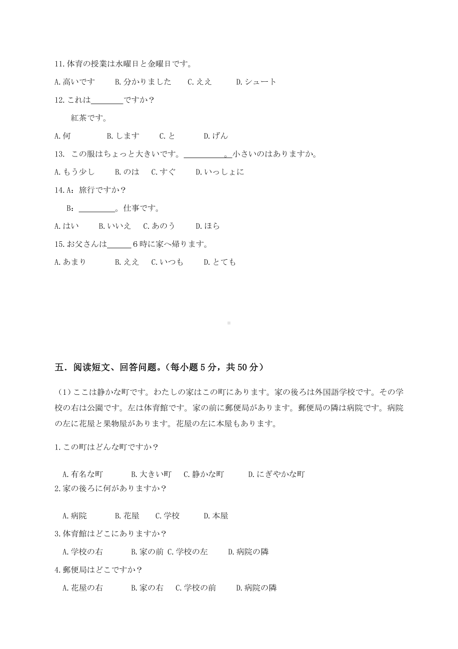 黑龙江省齐齐哈尔三立高级中学有限公司2020-2021学年高一6月月考日语试题.doc_第3页