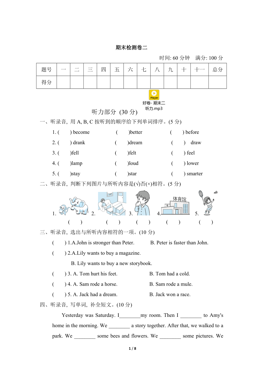 小学人教版PEP六年级下册英语期末试卷（4份）- 期末检测卷二.doc_第1页